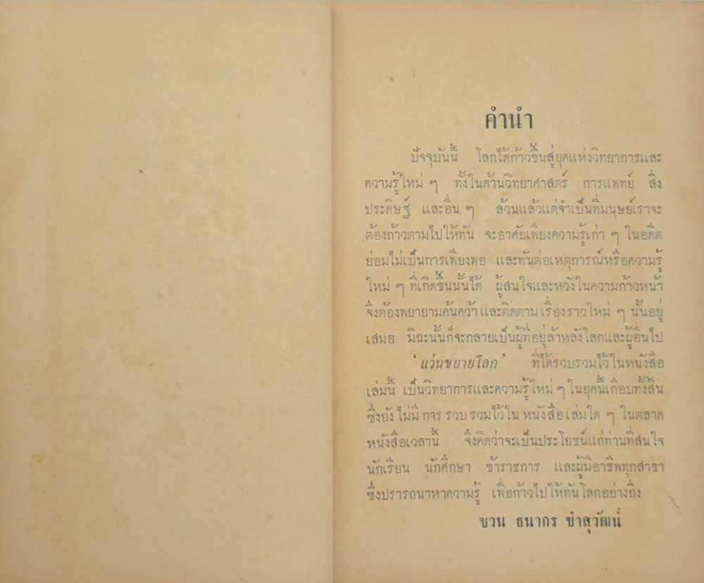 แว่นขยายโลก