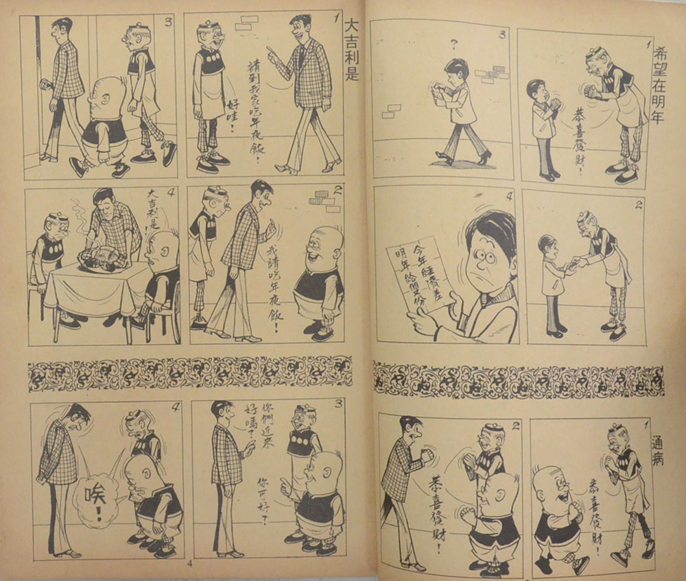 นิยายภาพจีน