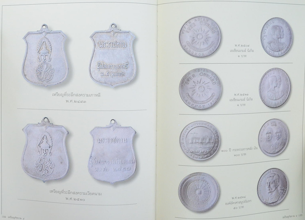 เหรียญรัชกาล 9