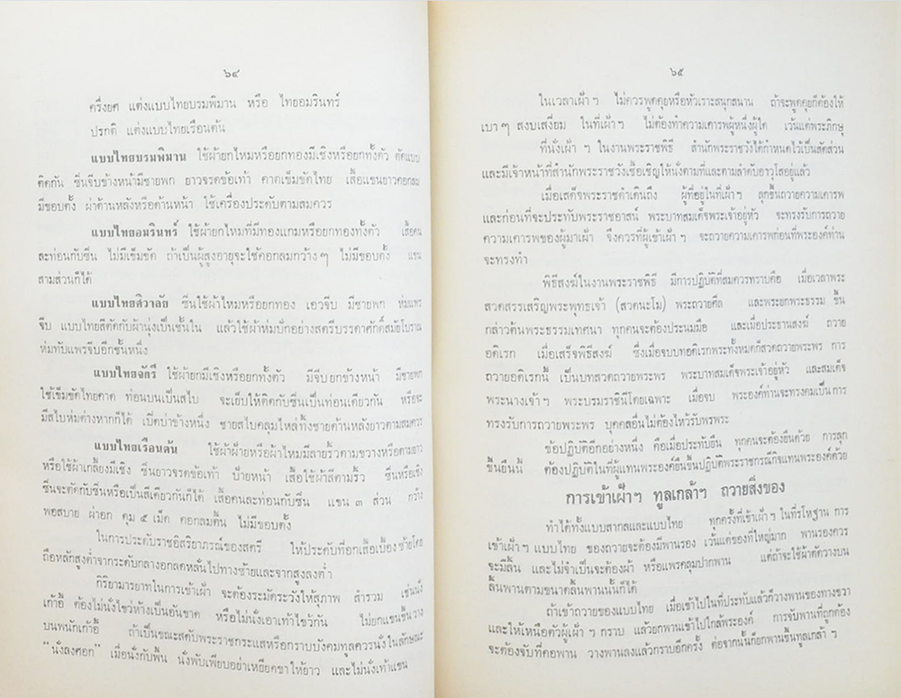 ระเบียบสำนักพระราชวังที่เกี้ยวกับข้าราชการและประชาชน และ ประเพณีไทย