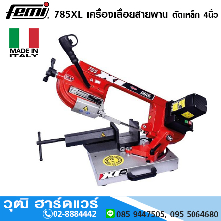 FEMI 785XL เครื่องเลื่อยสายพาน ตัดเหล็ก 8นิ้ว 1600W ตัดได้ทั้งเหล็ก, สแตนเลส, อลูมิเนียม, พลาสติก, ไฟเบอร์