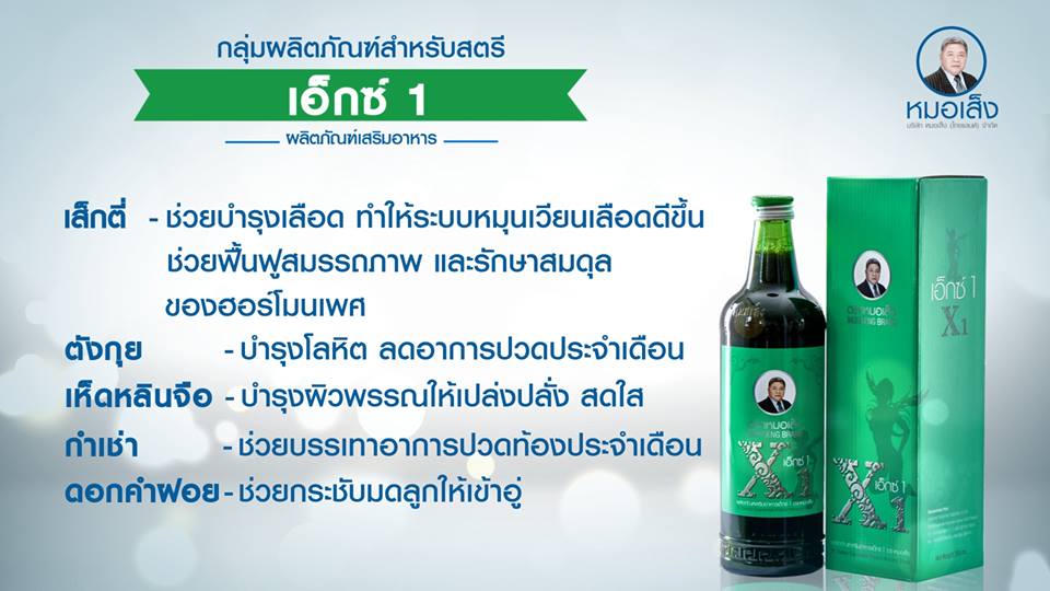 เอ็กซ์ 1 ( 750 ml ) แทนการรีแพร์ ประจำเดือนมาไม่ปกติ เข้าอู่ ดูแลความสะอาดภายใน อาการผิดปกติของมดลูก(ต่ำ/โต/หน่วง) บรรเทาอาการปวดแสบปวดร้อน ช่วยขับน้ำคาวปลา ผิวพรรณชุ่มชื่น
