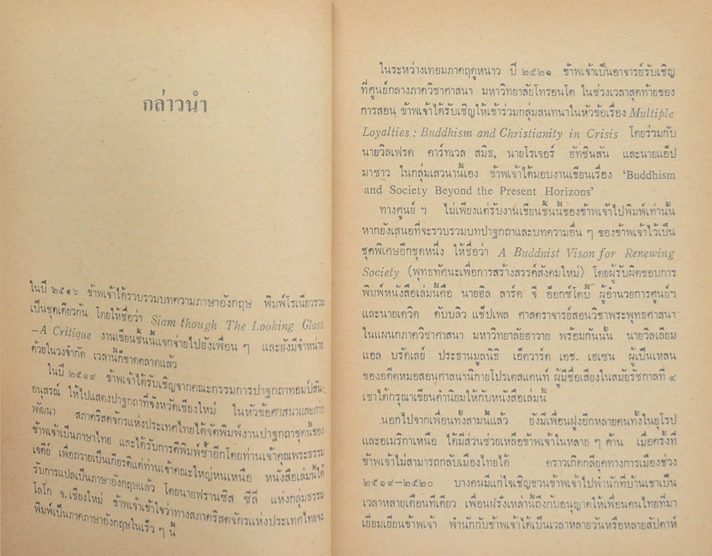 สยามยามวิกฤต