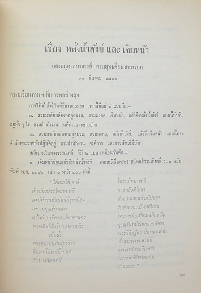 นานาจิตฺตํ