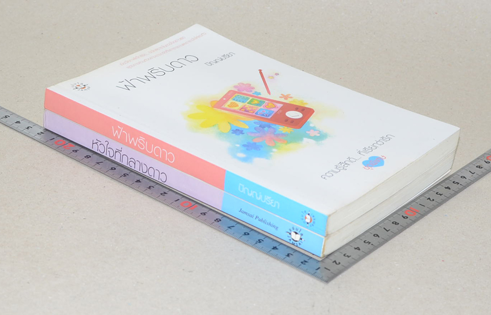 รวมเรื่อง (2 เล่ม)