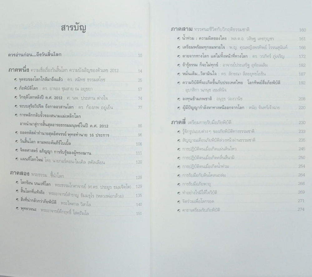 อ่านก่อนถึงวันสิ้นโลก (ขายตามสภาพ)