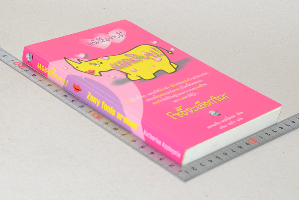 แรดเงียบ!