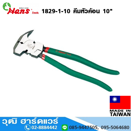 HANS 1829-1-10 คีมหัวค้อน 10"