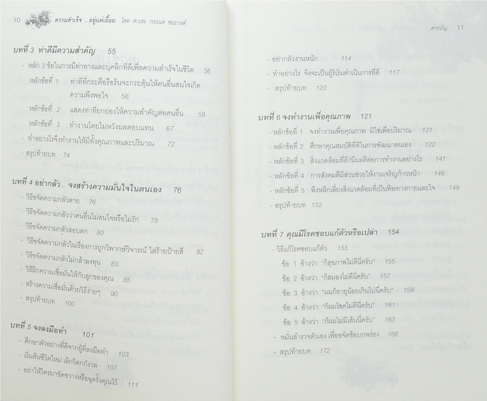 ความสำเร็จ...อยู่แค่เอื้อม