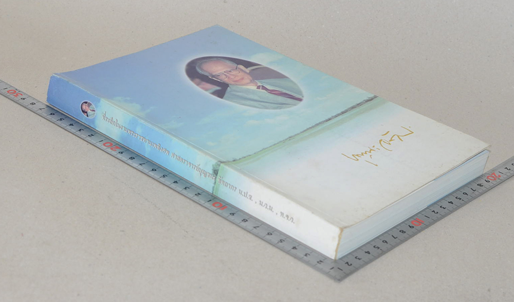 ศาสตราจารย์บุญชนะ อัตถากร (ศาสตราจารย์บุญชนะฯกับโรงเรียนบางกอกพัฒนา)