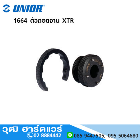 UNIOR 1664 ตัวถอดจาน XTR