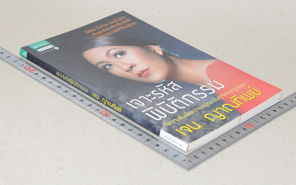 เจาะรหัสพิบัติกรรม