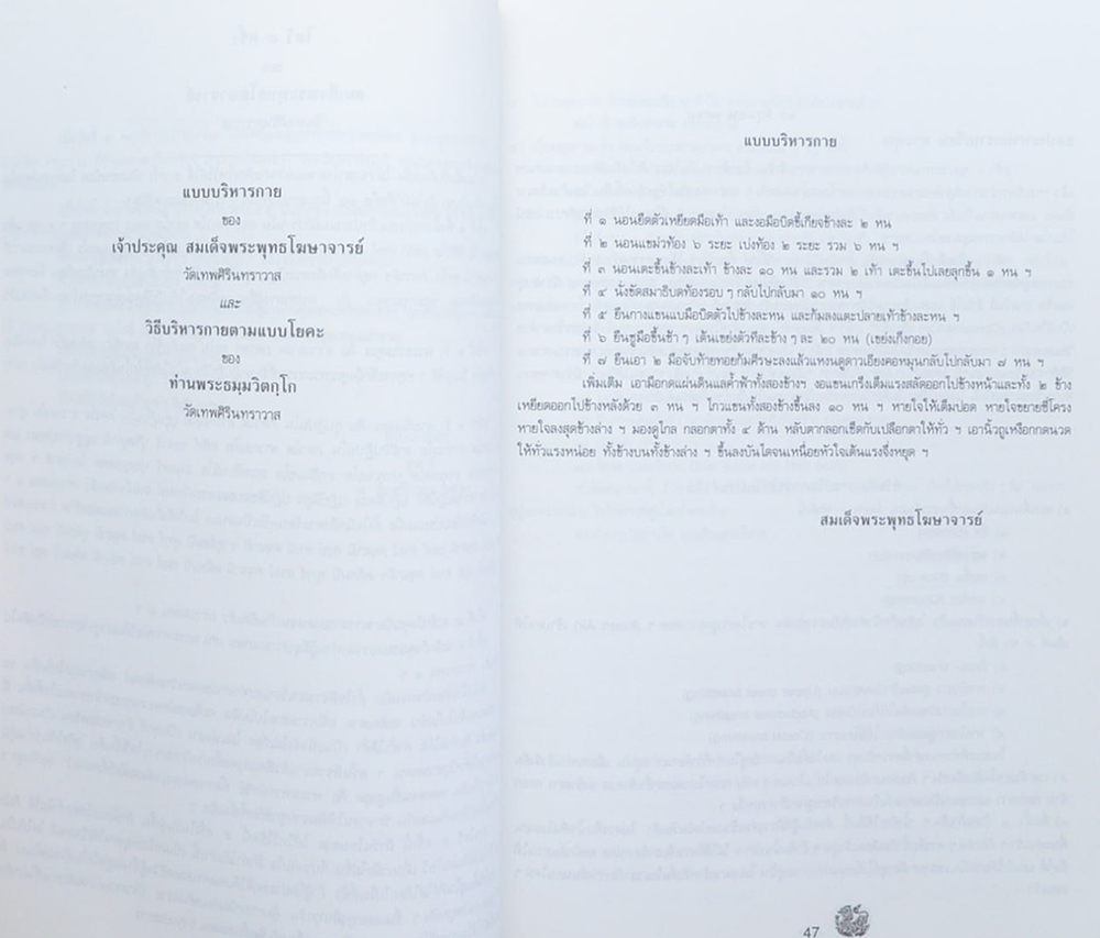 ขุนจารุวรประศาสน์ (ยากลางบ้าน ที่ใช้ได้ผล)