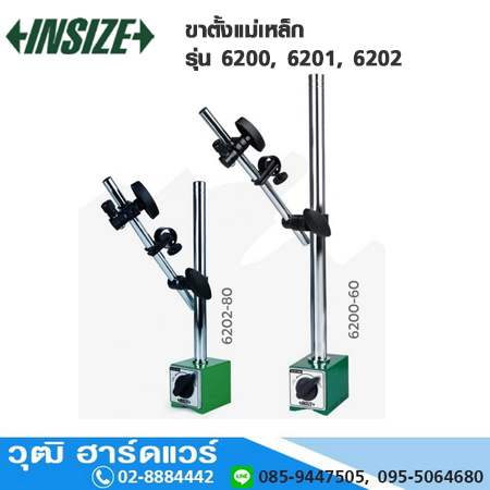 INSIZE ขาตั้งแม่เหล็ก รุ่น 6200, 6201, 6202