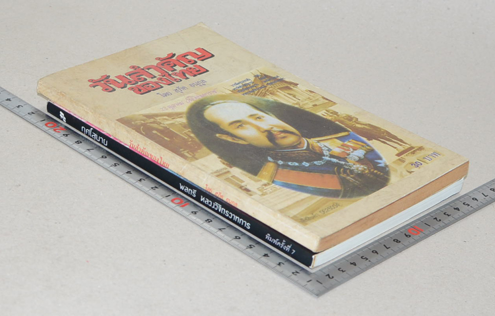 รวมเรื่อง (2 เล่ม)