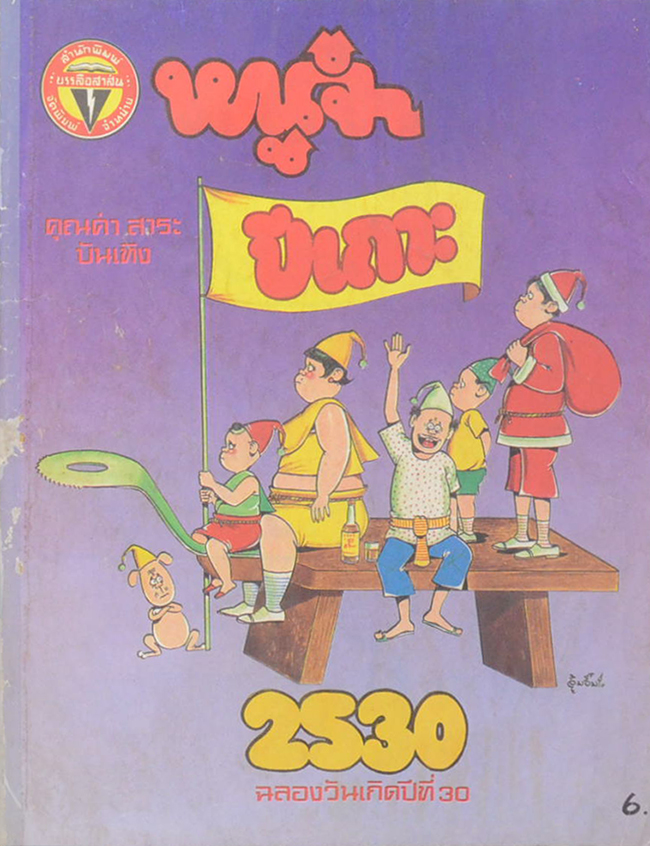 รวมเรื่อง (4 เล่ม)