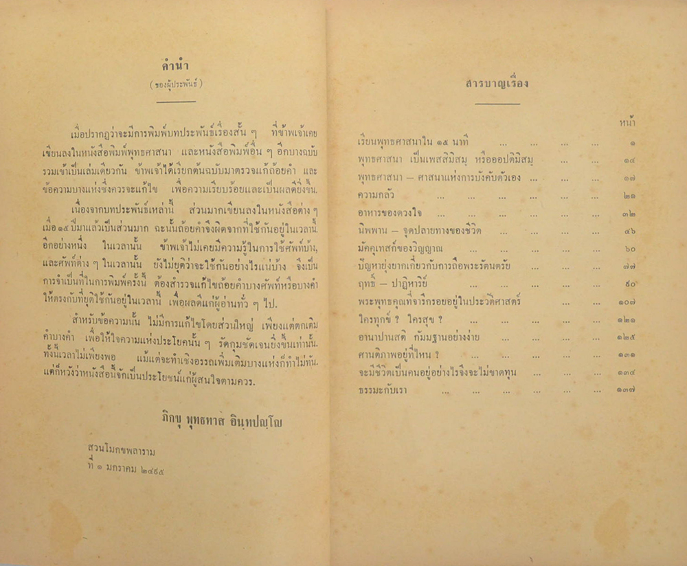 ชุมนุมเรื่องสั้น