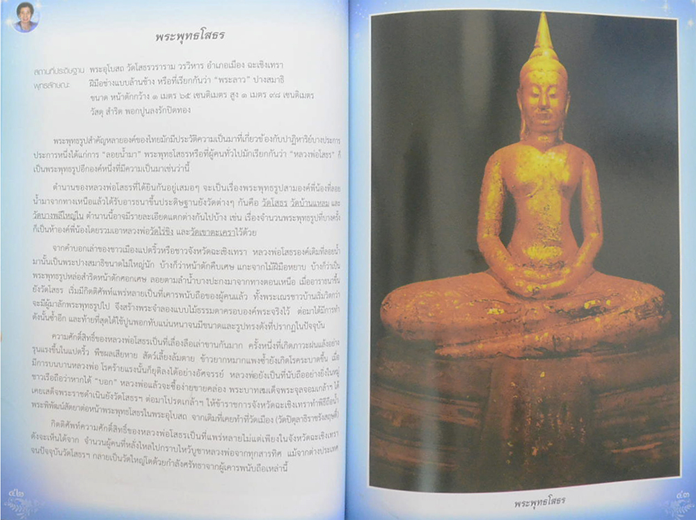 คุณแม่เฉลียว ภาณุรัตน์ (พระพุทธรูปคู่บ้านคู่เมือง)