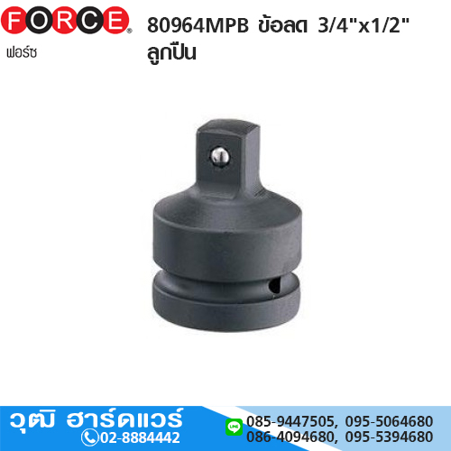 FORCE 80964MPB ข้อลด 3/4"x1/2" ลูกปืน