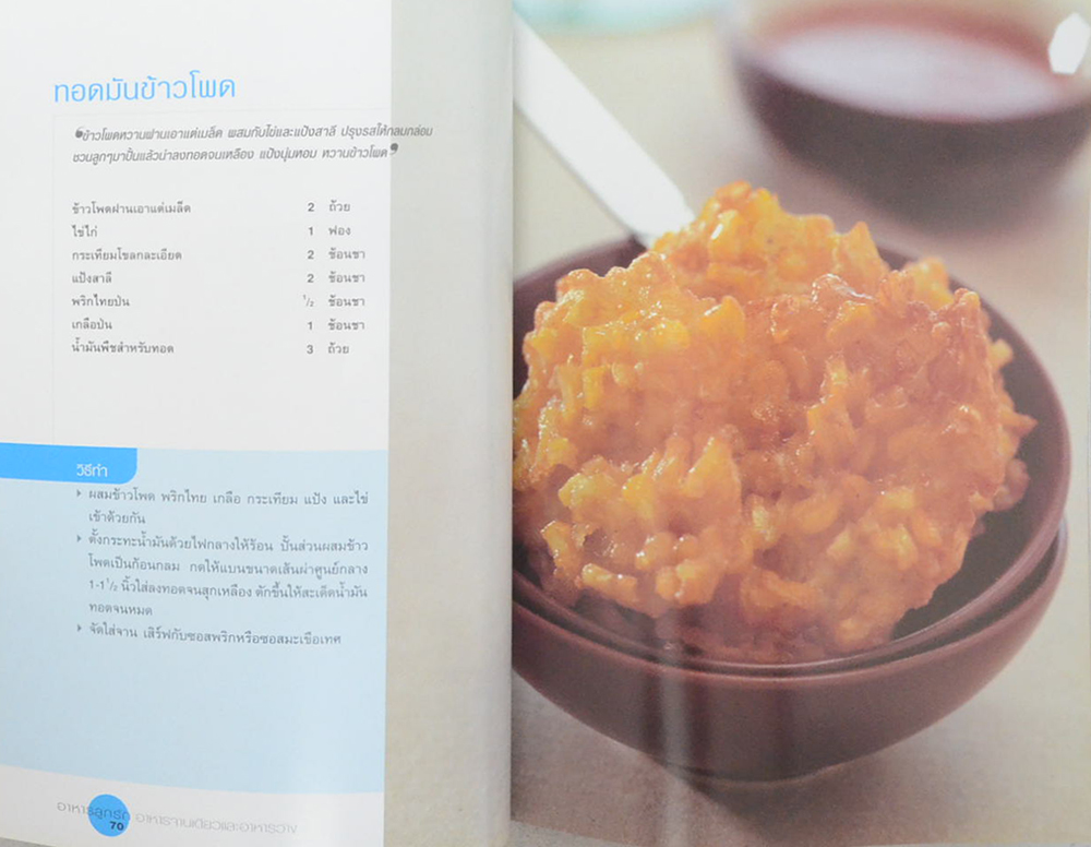 อาหารลูกรัก