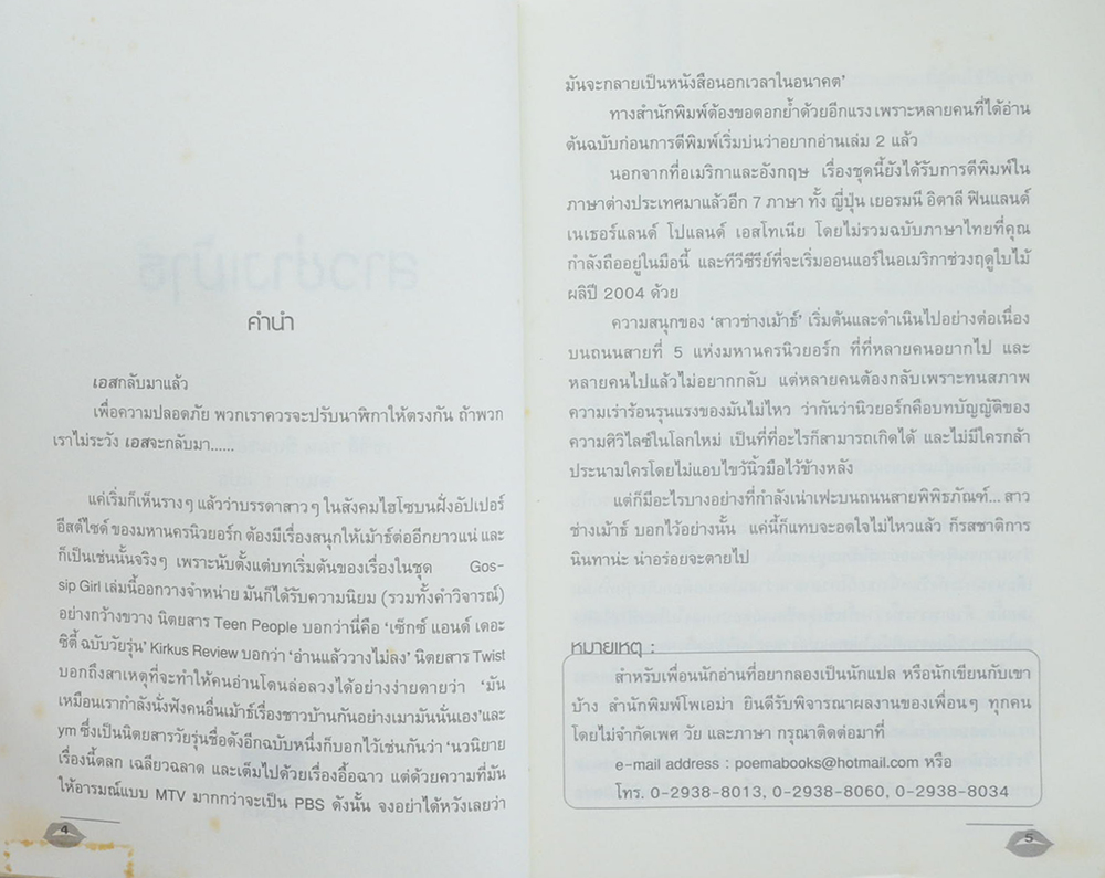 gossip girl สาวช่างเม้าธ์