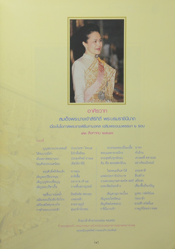 จดหมายเหตุเฉลิมพระเกียรติ (เล่ม 1)