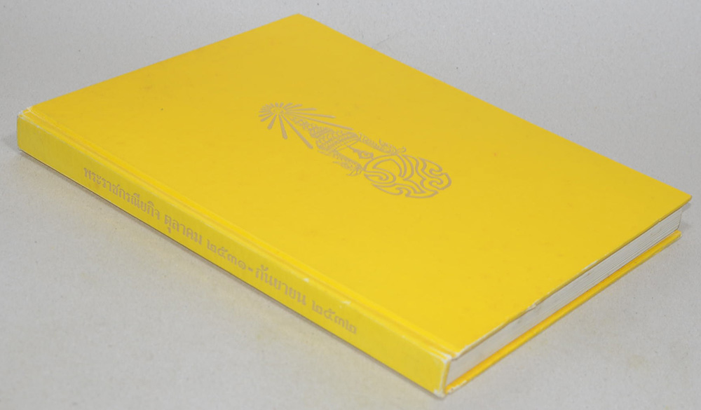 พระราชกรณียกิจ ระหว่างเดือน ตุลาคม 2531-กันยายน 2532