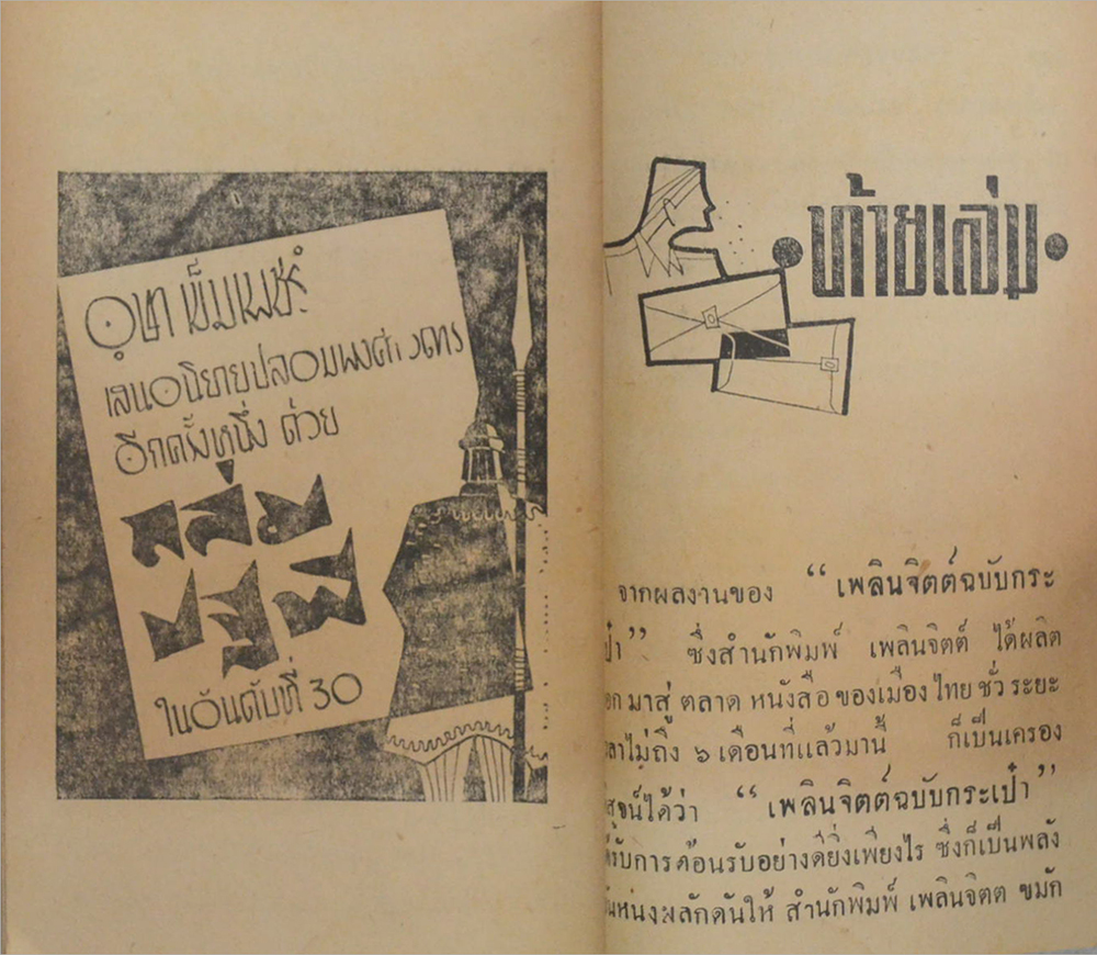 มาลีโรย (2 เล่มจบ / เล่มเล็ก) (ขายตามสภาพ)