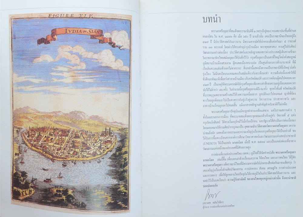 พระนครศรีอยุธยา มรดกโลก