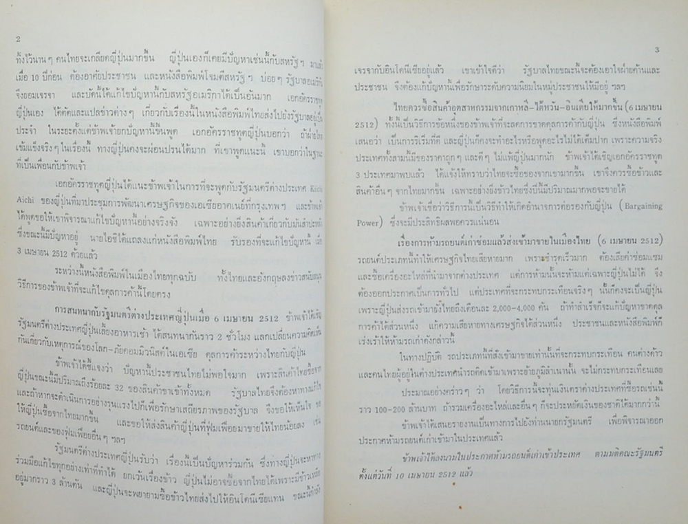 บทความทางเศรษฐกิจและการค้า
