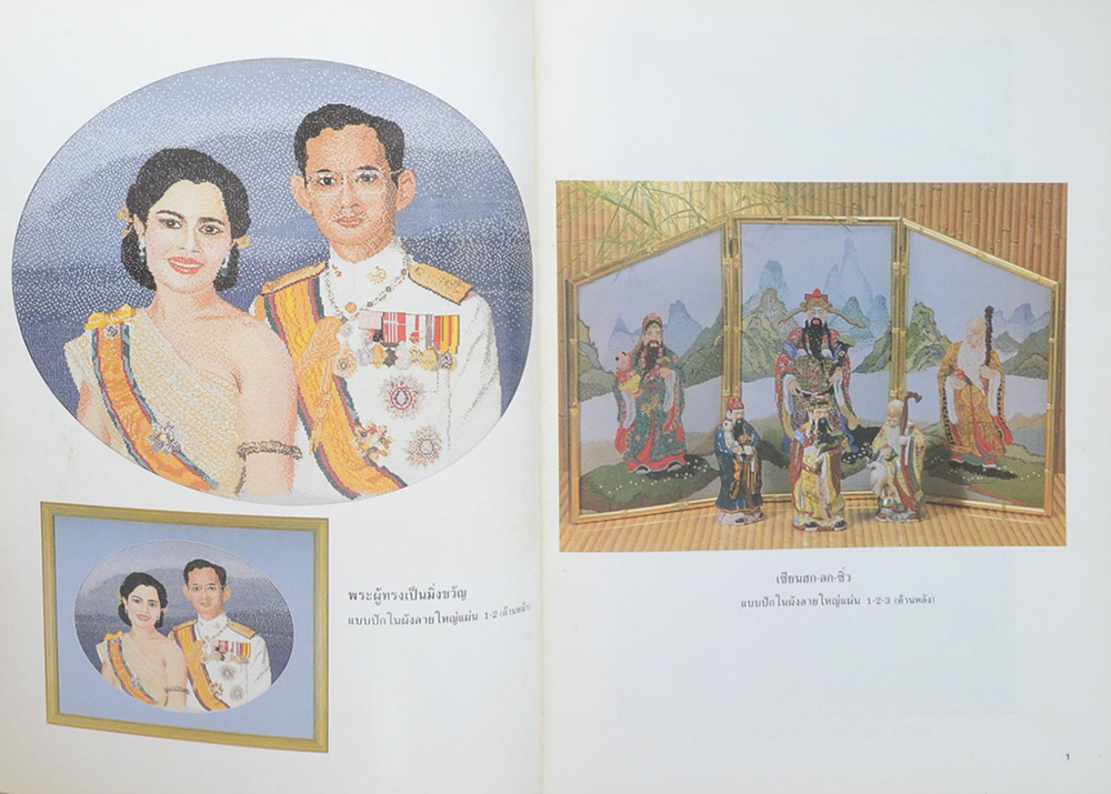 ปักครอสติช (เล่ม 4)