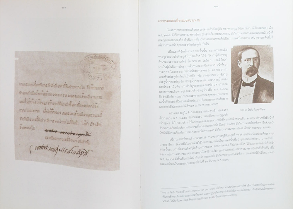 พระบาทสมเด็จพระจุลจอมเกล้าเจ้าอยู่หัวในความทรงจำแห่งโลก