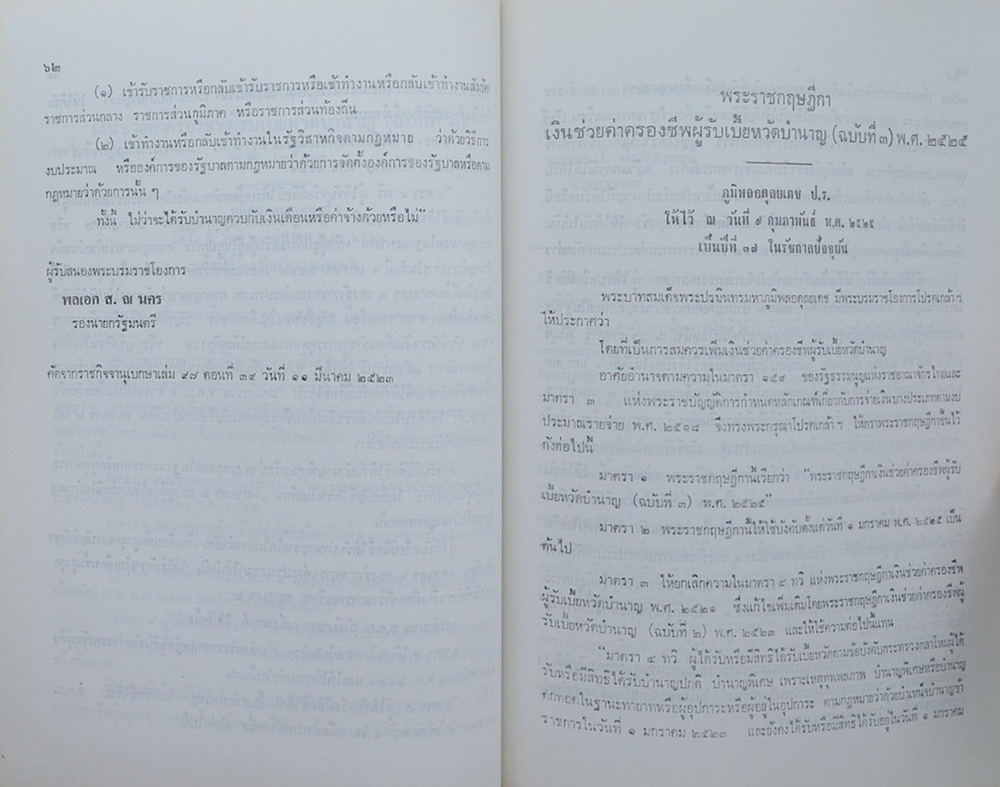 นายไกรลาศ สุวรรณทัต (บำเหน็จบำนาญข้าราชการ)