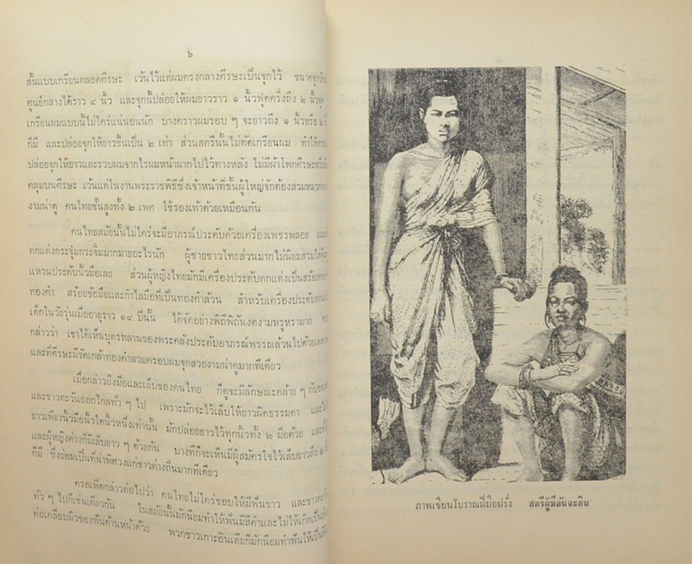 คุณแม่เพิ่ม สุมาวงศ์ (เมืองไทยในทัศนะของฝรั่ง)