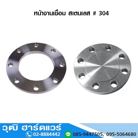 หน้าจานเชื่อม สแตนเลส # 304