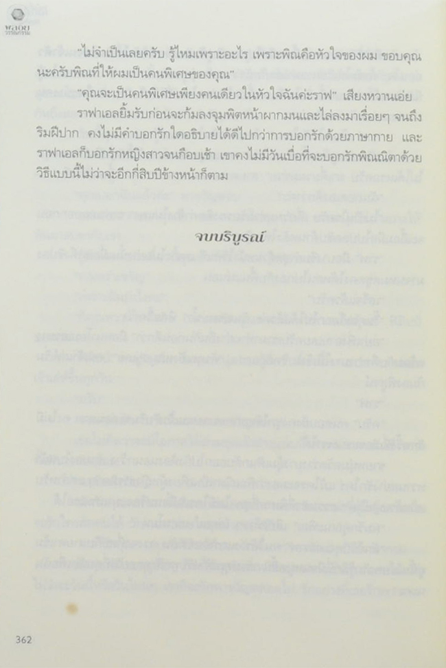 เล่ห์อสูร