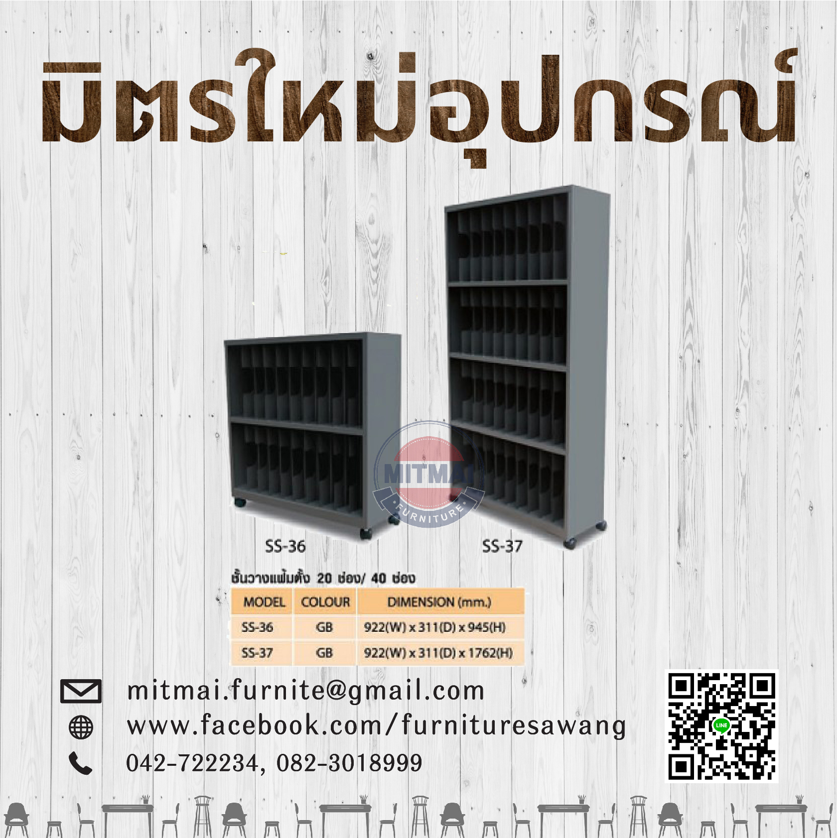 ชั้นวางแฟ้ม 20 ช่อง SMARTFORM รุ่น SS-36