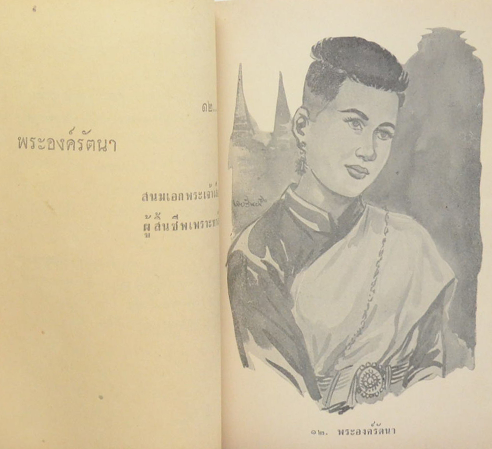 49 ราชินีไทย