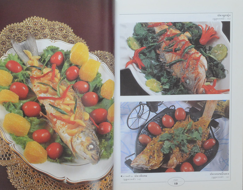 กับข้าวจานปลา