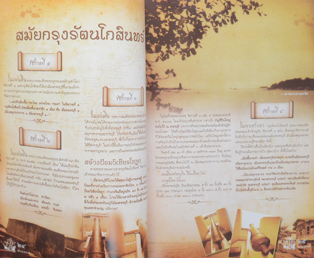 18 มีนา วันท้องถิ่นไทย 107 ปี สุขาภิบาลท่าฉลอม ระลึก 150 ปี สมเด็จฯกรมพระยาดำรงราชานุภาพ