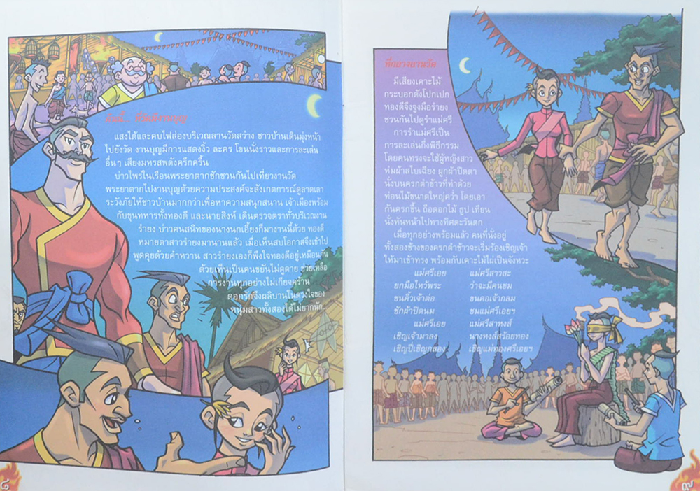 พระเจ้าตาก 2 ทุติยบรรพ : ลางหายนะ