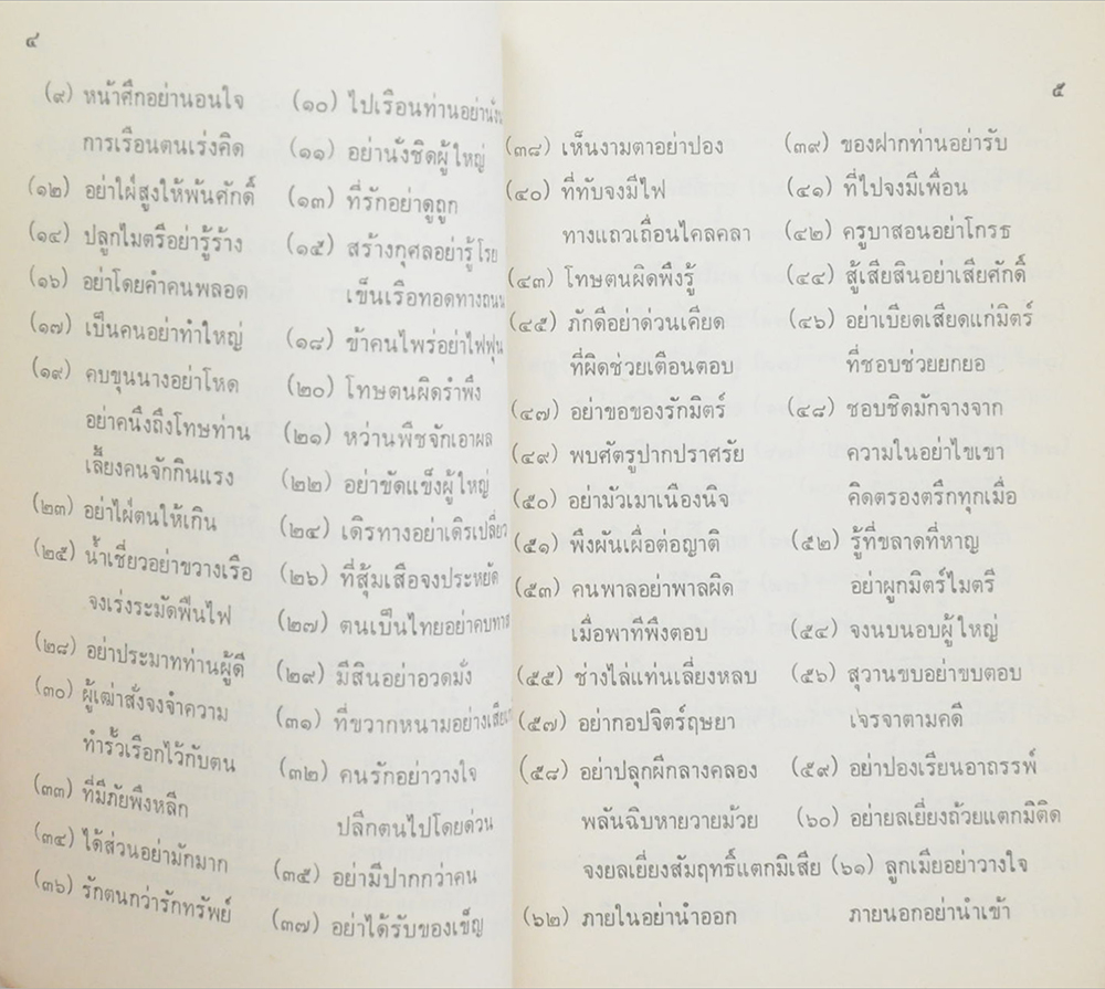 สุภาษิตพระร่วง