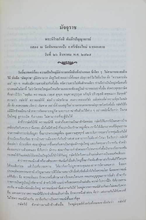 ศิริ สุขประเสริฐ (เรื่องยอดพระกัณฑ์ไตรปิฎก)