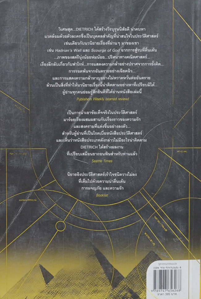 พีระมิดนโปเลียน