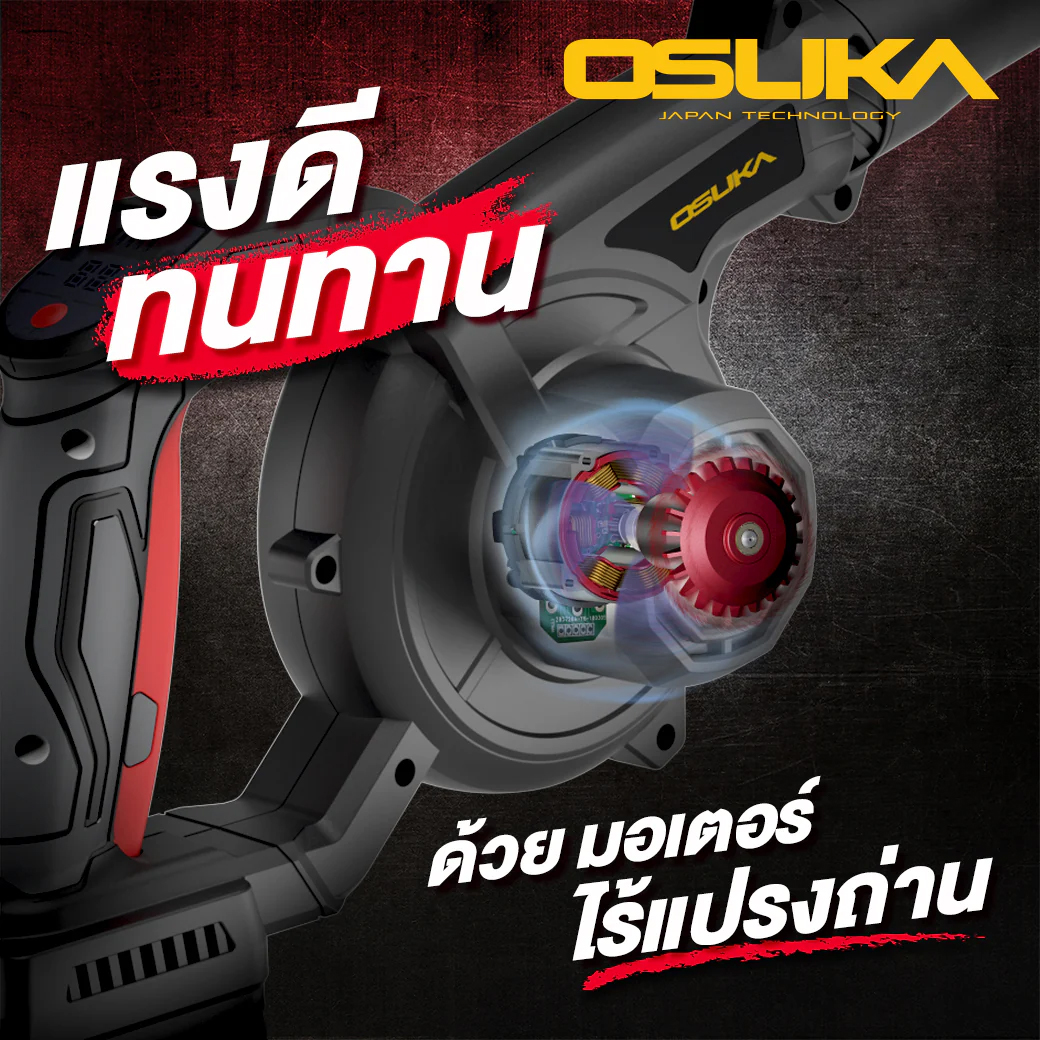 OSUKA OCJB846-M1 เครื่องเป่าลมไร้สาย ปรับรอบได้ 20V พร้อมแบตx1