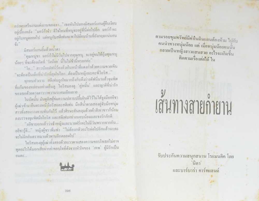 มนต์รักทะเลทราย