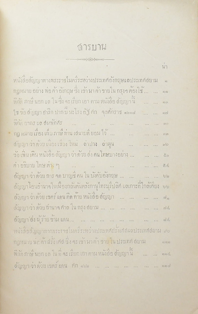 หนังสือสัญญาทางพระราชไมตรี (มีเรื่องเกาะกูด)