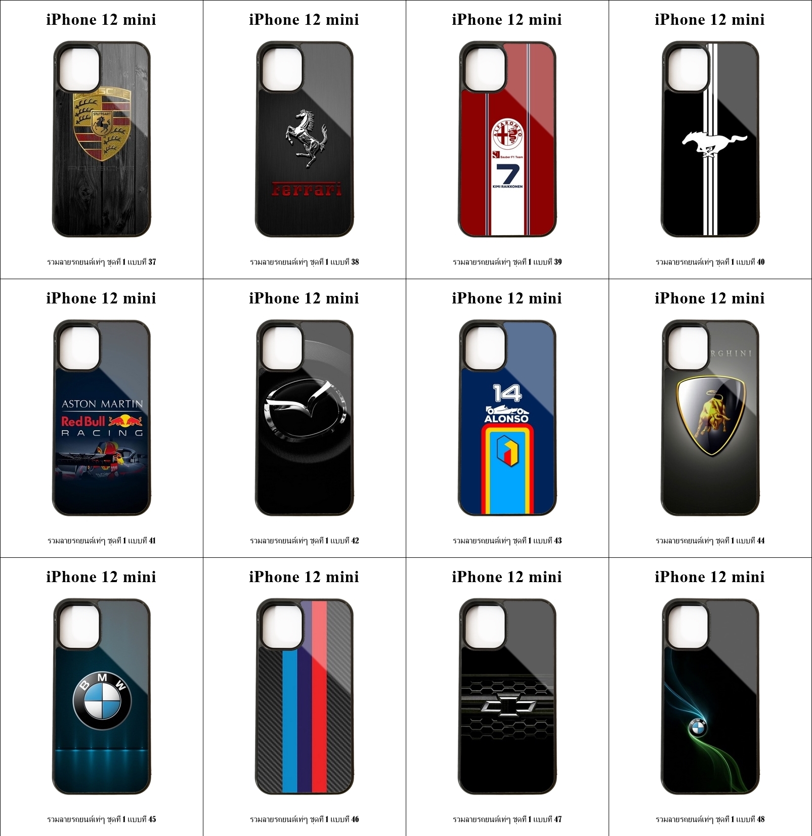 เคส iPhone 12 mini รวมลายรถยนต์เท่ๆ ชุดที่ 1 (มีลายให้เลือก 300 แบบ)