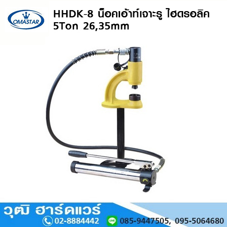OMASTAR HHDK 8 น็อคเอ้าท์เจาะรูแบบไฮดรอลิค 5Ton รวมปั๊ม