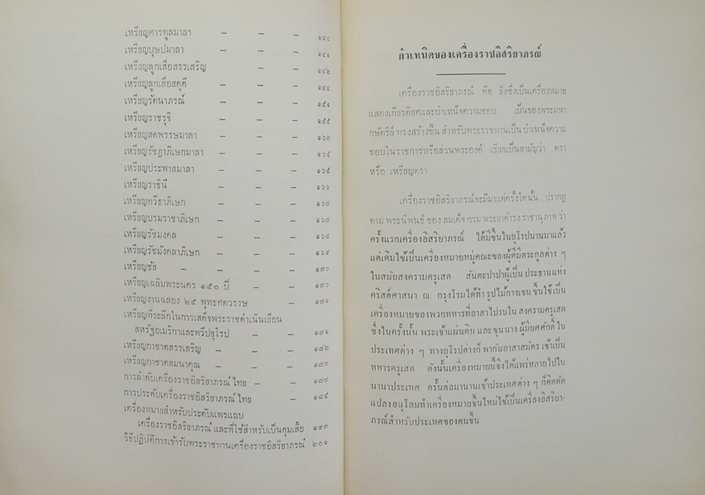 เครื่องราชอิสริยาภรณ์ไทย